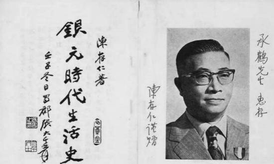 一块银元等于多少人民币？陈存仁：我家的学徒每个月工资才二角