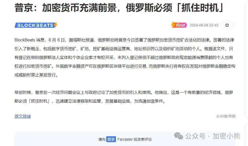 俄罗斯合法比特币挖矿致大暴涨！24小时狂拉8000刀，大牛市回来了？TIA将升级