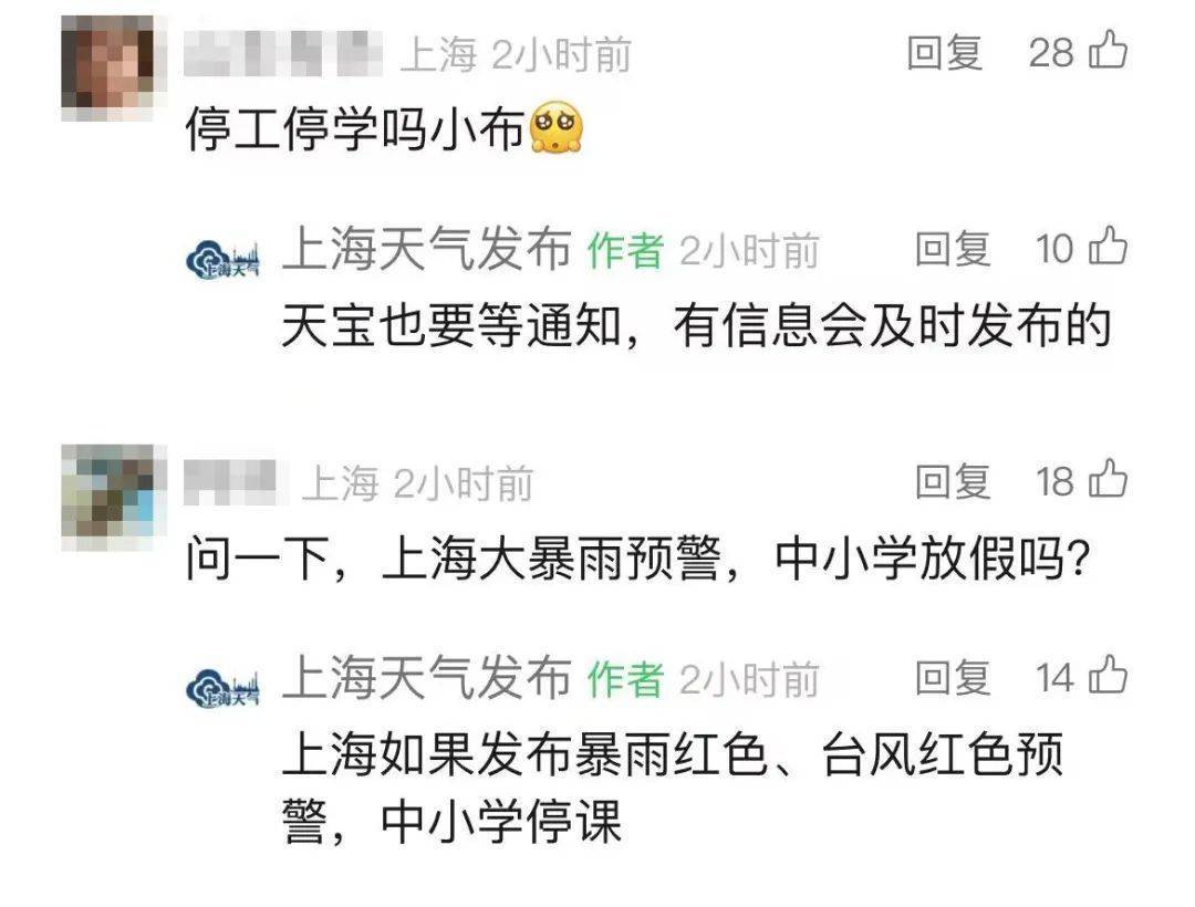 刚刚登陆！上海将迎大暴雨，周五会停课吗？最新回应