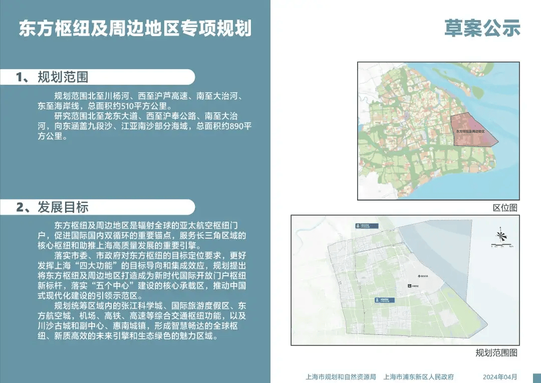 最新确认！上海东站通车时间公布，未来可通过创新模式，直达浦东国际机场