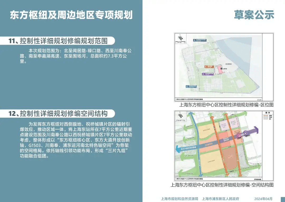 最新确认！上海东站通车时间公布，未来可通过创新模式，直达浦东国际机场