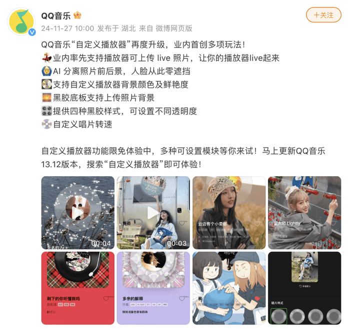 QQ音乐称“自定义播放器”再度升级，疑回应网易云音乐喊话