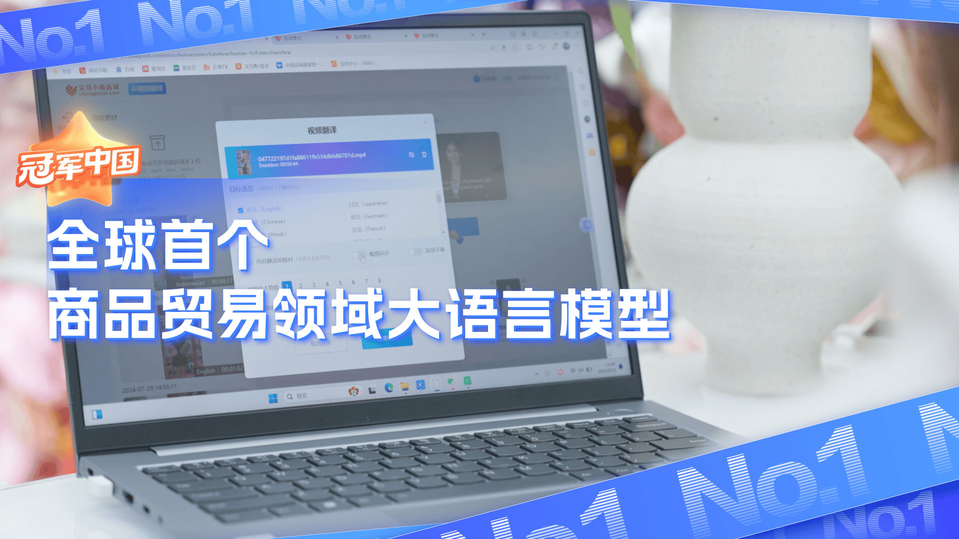 冠军中国·青春接力｜“世界超市”数字人老板娘带货能力有多强？
