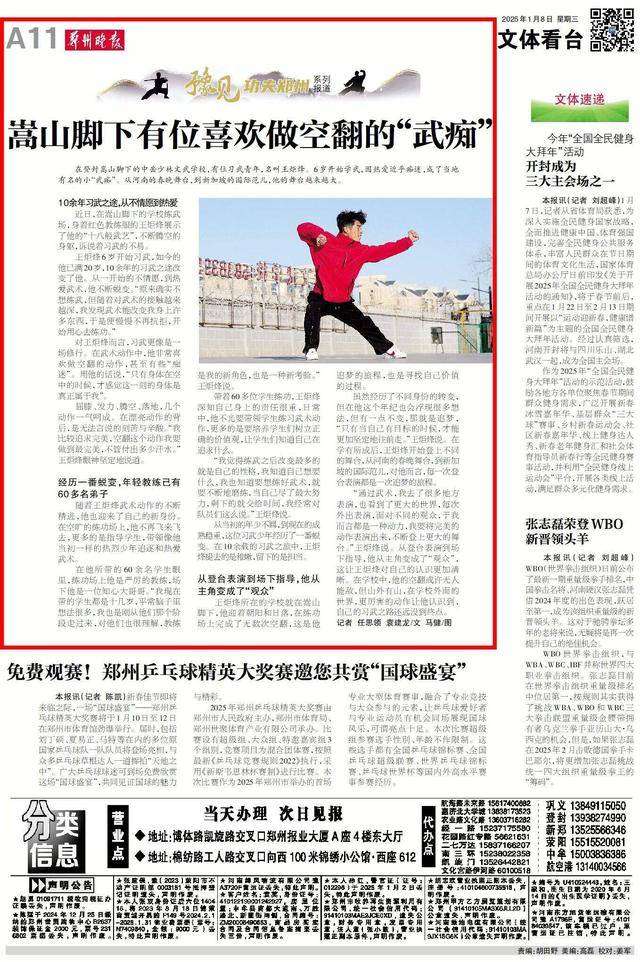 嵩山脚下有位喜欢做空翻的“武痴”｜豫见功夫郑州