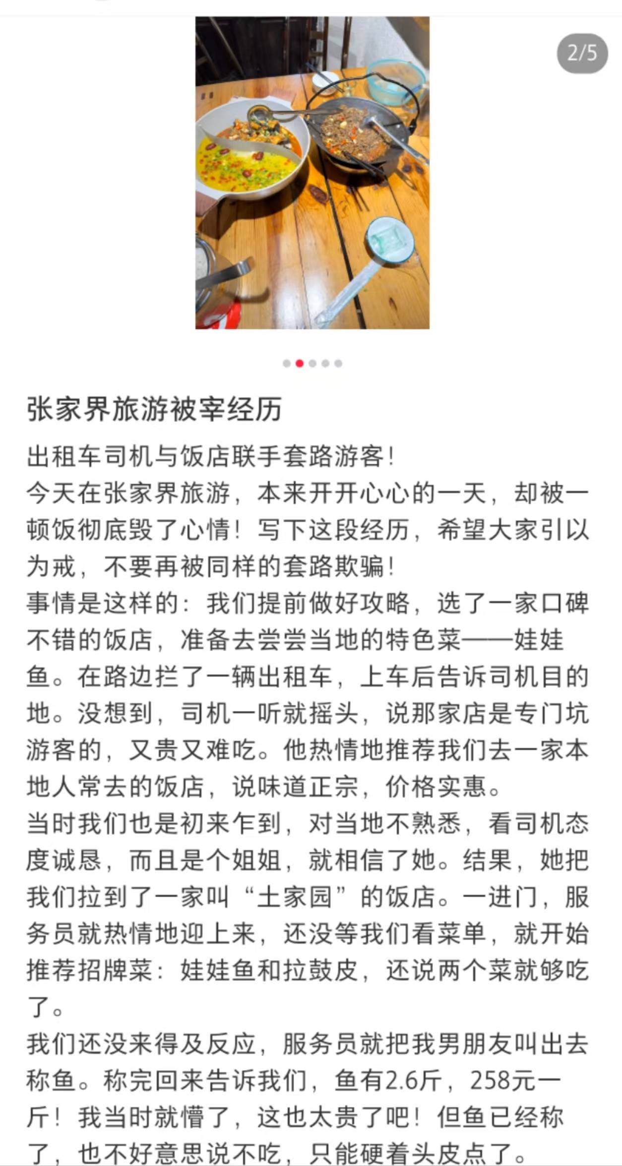张家界被宰客当事人称店家已退844元，该店曾多次被游客吐槽是“黑店”