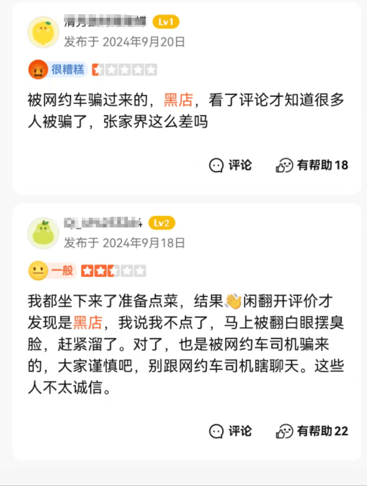 张家界被宰客当事人称店家已退844元，该店曾多次被游客吐槽是“黑店”