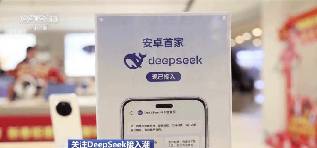 DeepSeek热度狂飙，运营商、手机厂抢着用！