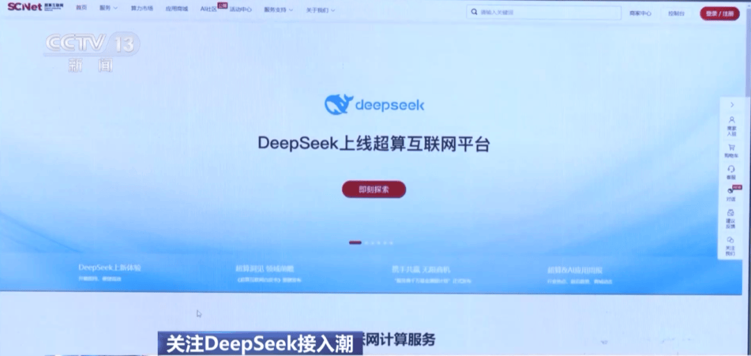 DeepSeek热度狂飙，运营商、手机厂抢着用！