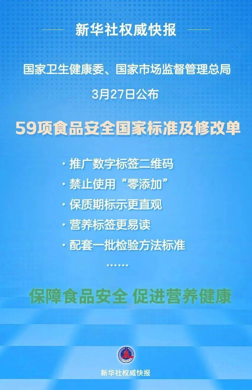 禁用“不添加”“零添加”！50项食品安全国家标准发布→