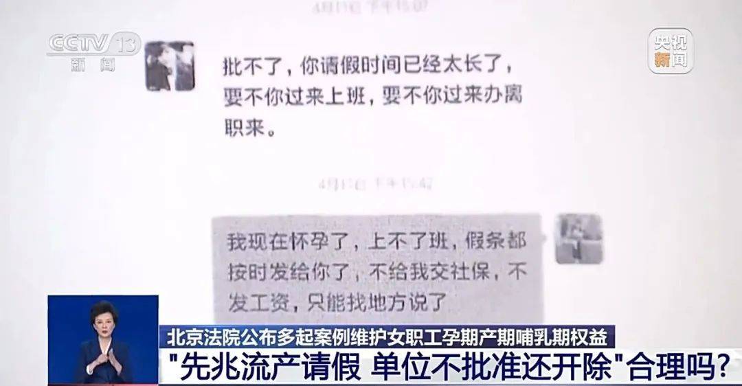 女子先兆流产请假，单位不批还开除！法院：赔付7万余元
