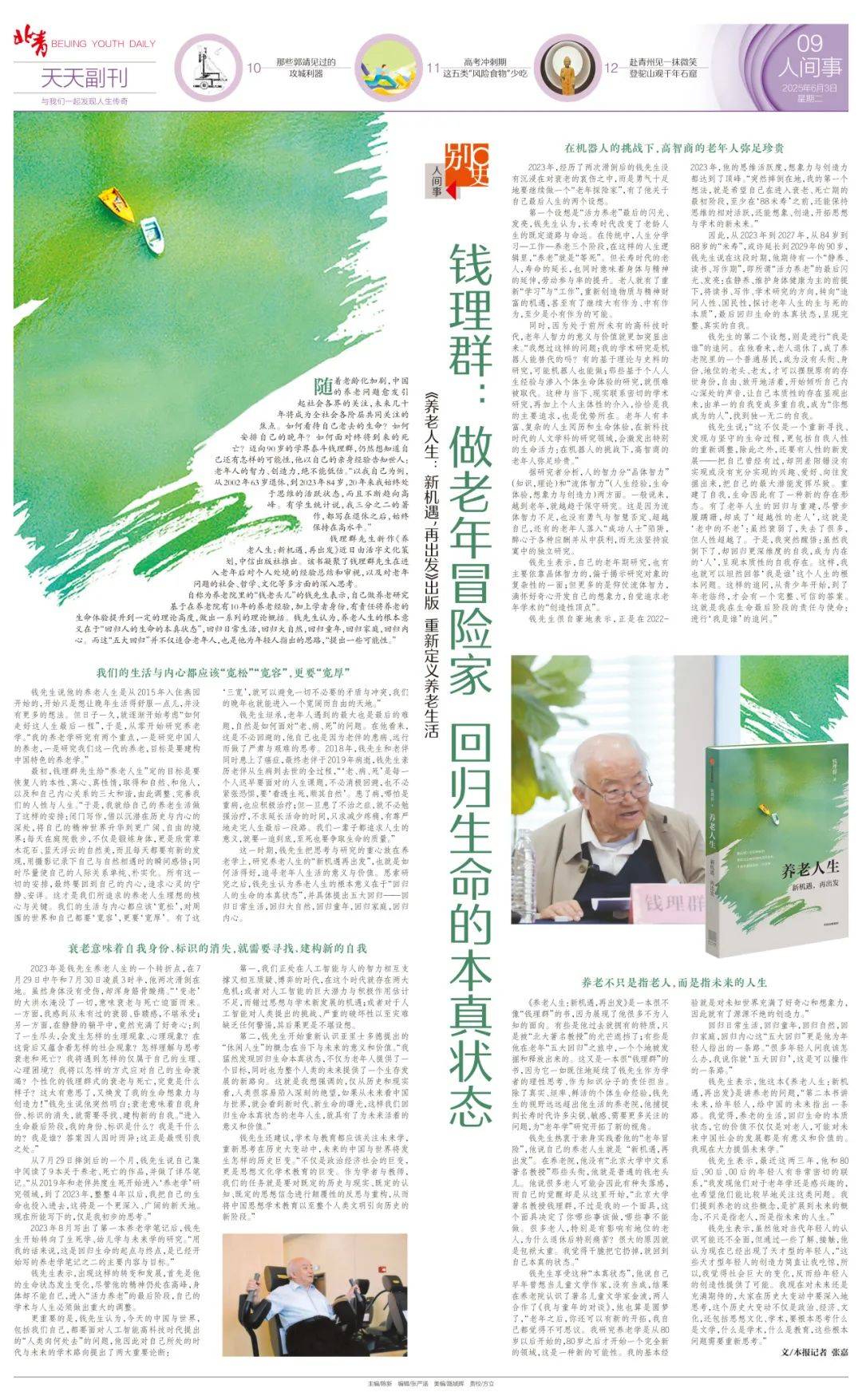 学界泰斗钱理群重新定义的“养老生活”是什么？