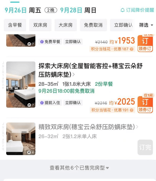 周杰伦武汉演唱会开售秒空，周围酒店多个房型已订完，价格超过十一假期