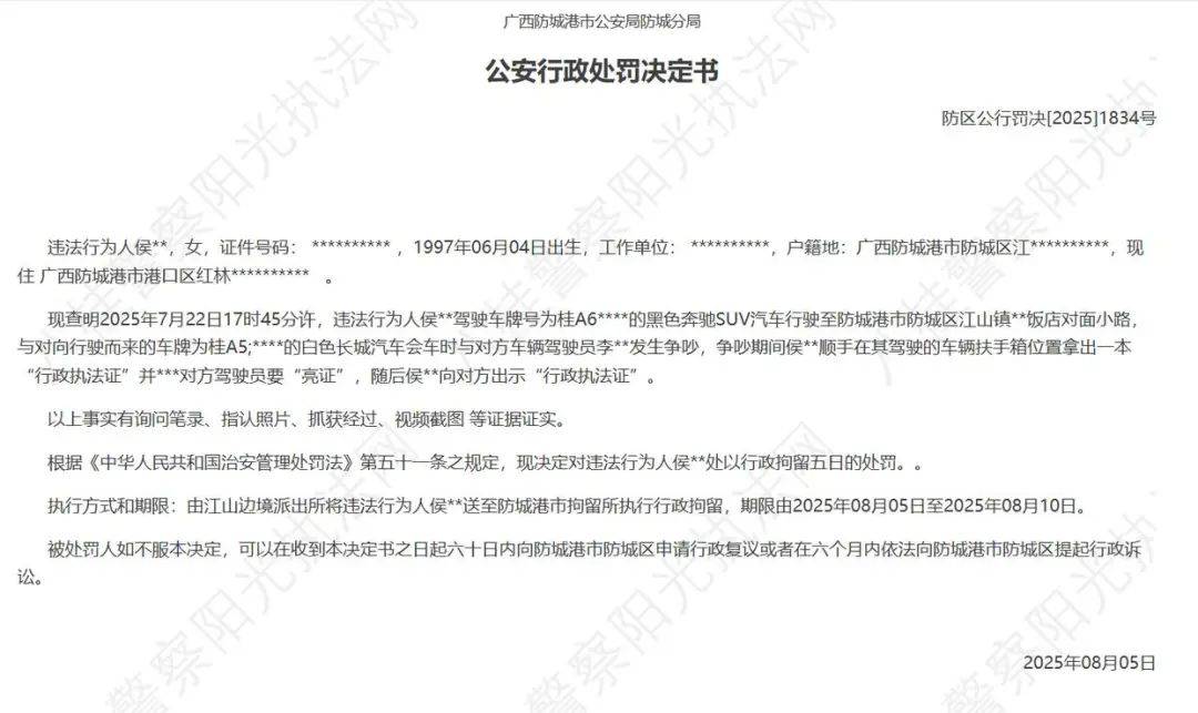 警方公示信息咋匿名“亮证姐”，实名“平头哥”？“平头哥”回应
