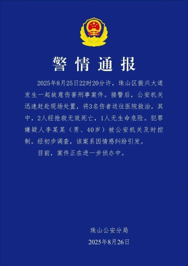 江西警方通报：40岁男子因情感纠纷致2死1伤