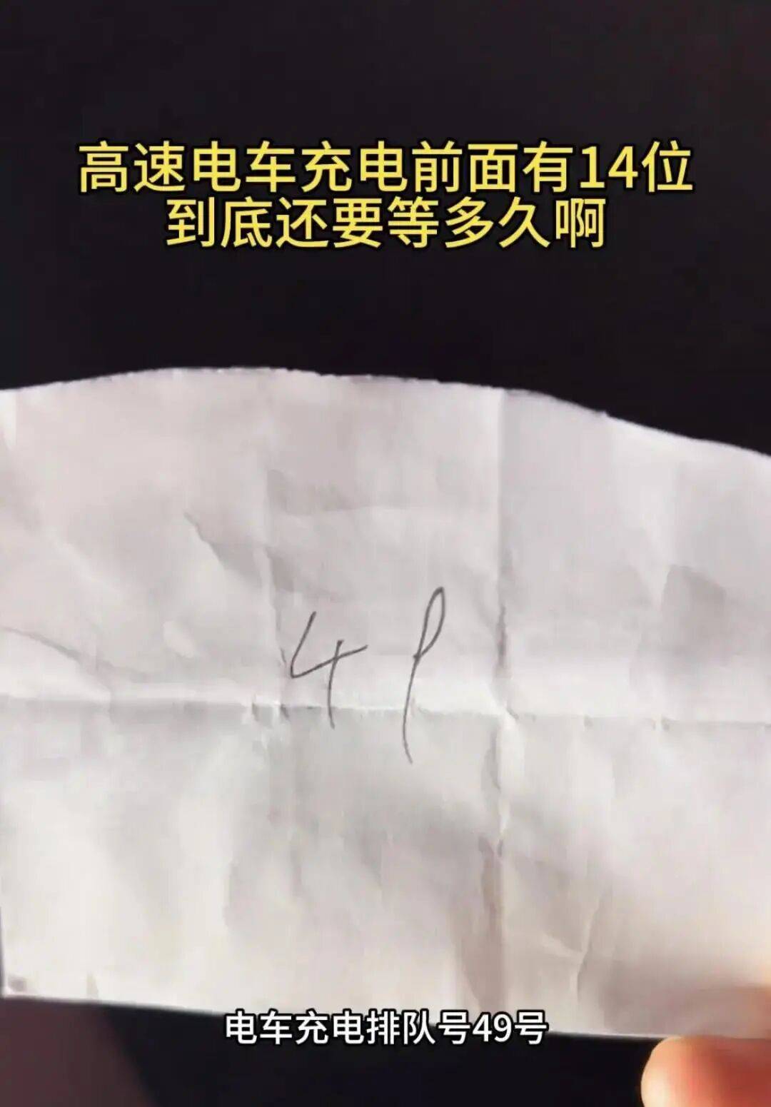 多个高速服务区回应“排队叫号充电”：此举能减少插队矛盾