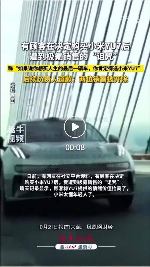 “买小米YU7是买命”?顾客称决定购买小米YU7后,遭极氪销售“诅咒”