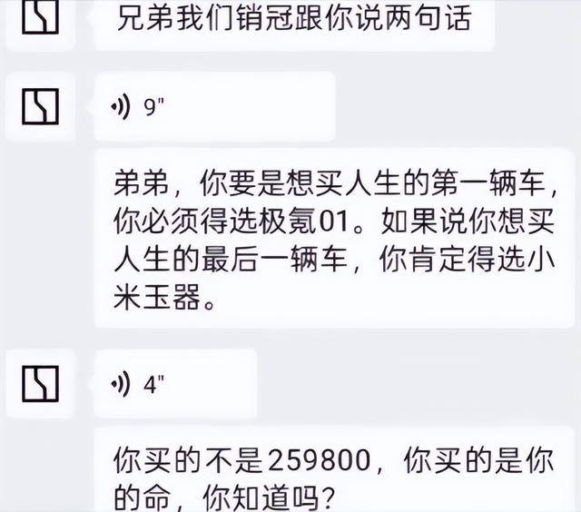“买小米YU7是买命”?顾客称决定购买小米YU7后,遭极氪销售“诅咒”