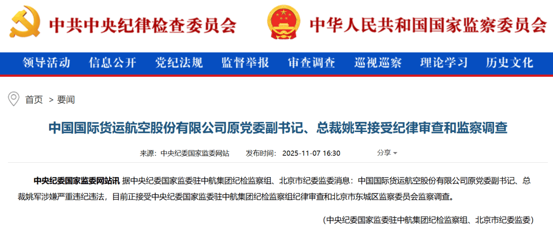 涉嫌严重违纪违法！姚军，被查