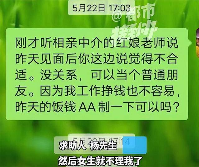 “太直男,情商低?”35岁大学老师花7980元相亲,连见6位女生全被拒,要求机构退款