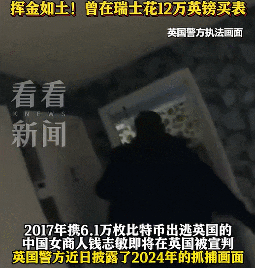 携500亿元比特币出逃的女商人钱志敏，在卧室被抓捕时画面最新披露