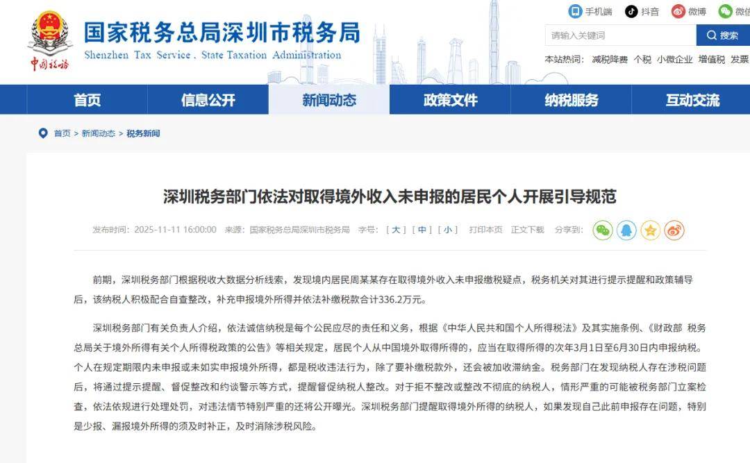 境外投资收益补税引关注：有人补缴近700万 专家称境外收入不再是隐秘地带