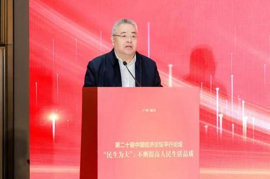 第二十届中国经济论坛“民生为大”平行论坛在广州南沙举行