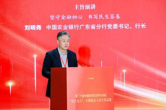 第二十届中国经济论坛“民生为大”平行论坛在广州南沙举行