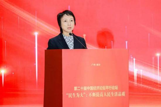 第二十届中国经济论坛“民生为大”平行论坛在广州南沙举行