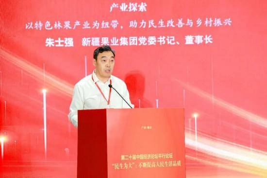 第二十届中国经济论坛“民生为大”平行论坛在广州南沙举行