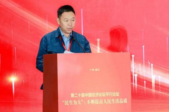 第二十届中国经济论坛“民生为大”平行论坛在广州南沙举行