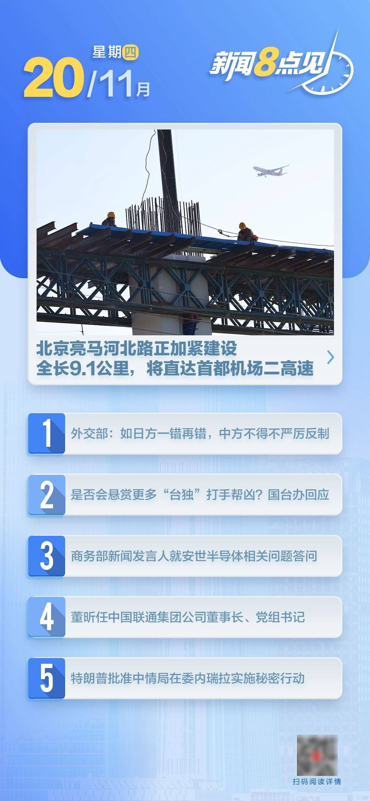 新闻8点见丨中方严肃敦促日方收回错误言论;商务部回应安世半导体相关问题