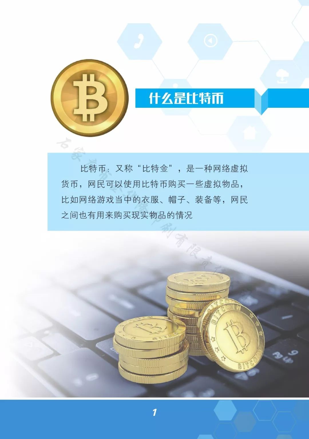 通过虚拟币诈骗(虚拟币诈骗被判无期徒刑)