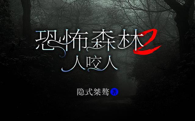 虚拟货森林币(半藏森林虚拟人)