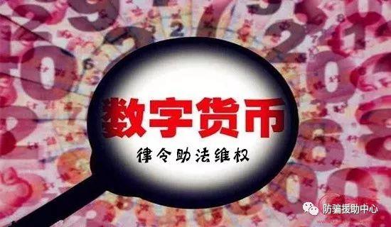 通过虚拟币诈骗(虚拟币诈骗案例与判法)