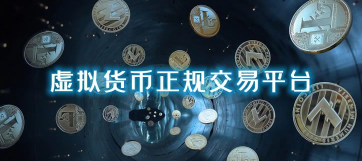 平台币是虚拟币吗(平台币是虚拟币吗为什么)