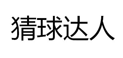 虚拟币猜球(虚拟币体育板块)