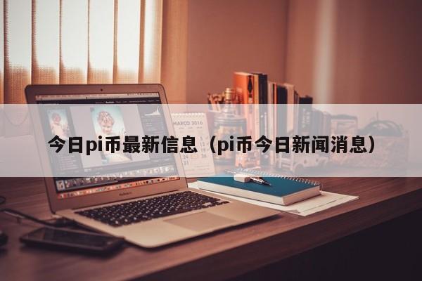 虚拟币派(虚拟币派币做任务最新骗局)