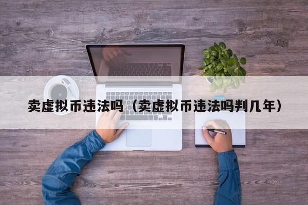 虚拟币宝典(虚拟币bzz)