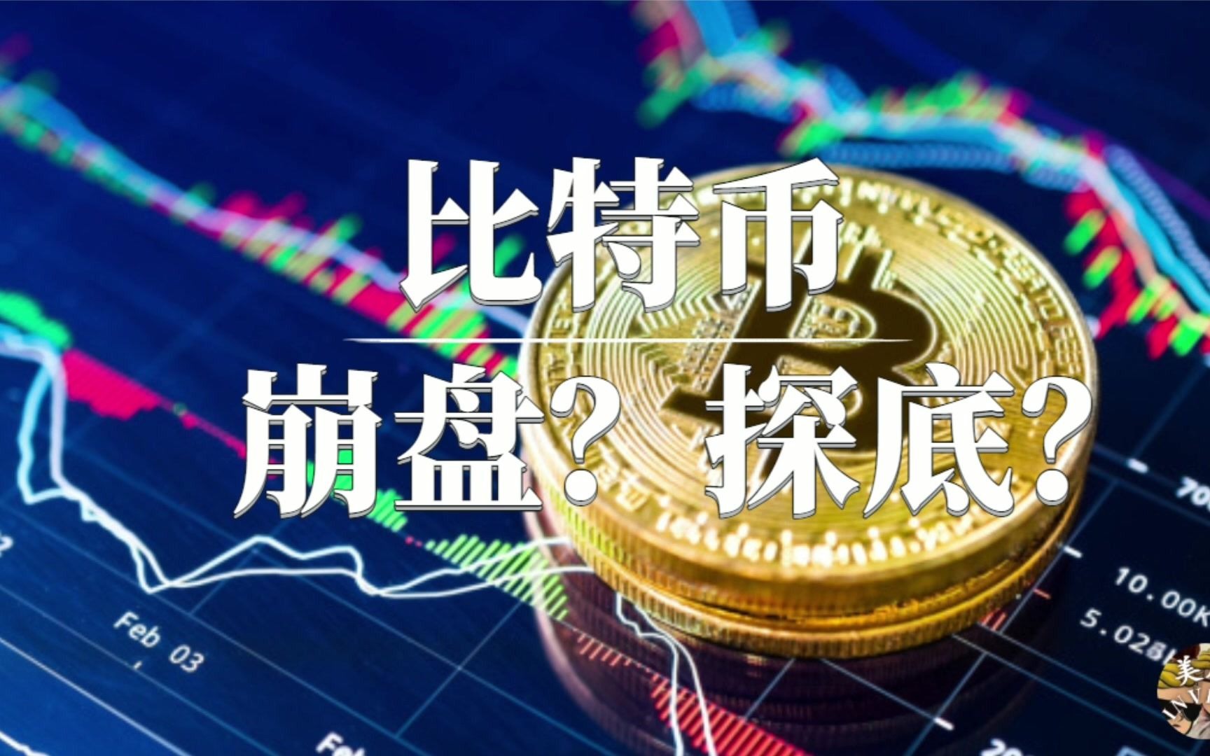 虚拟币崩了吗(虚拟币崩盘前的预兆)