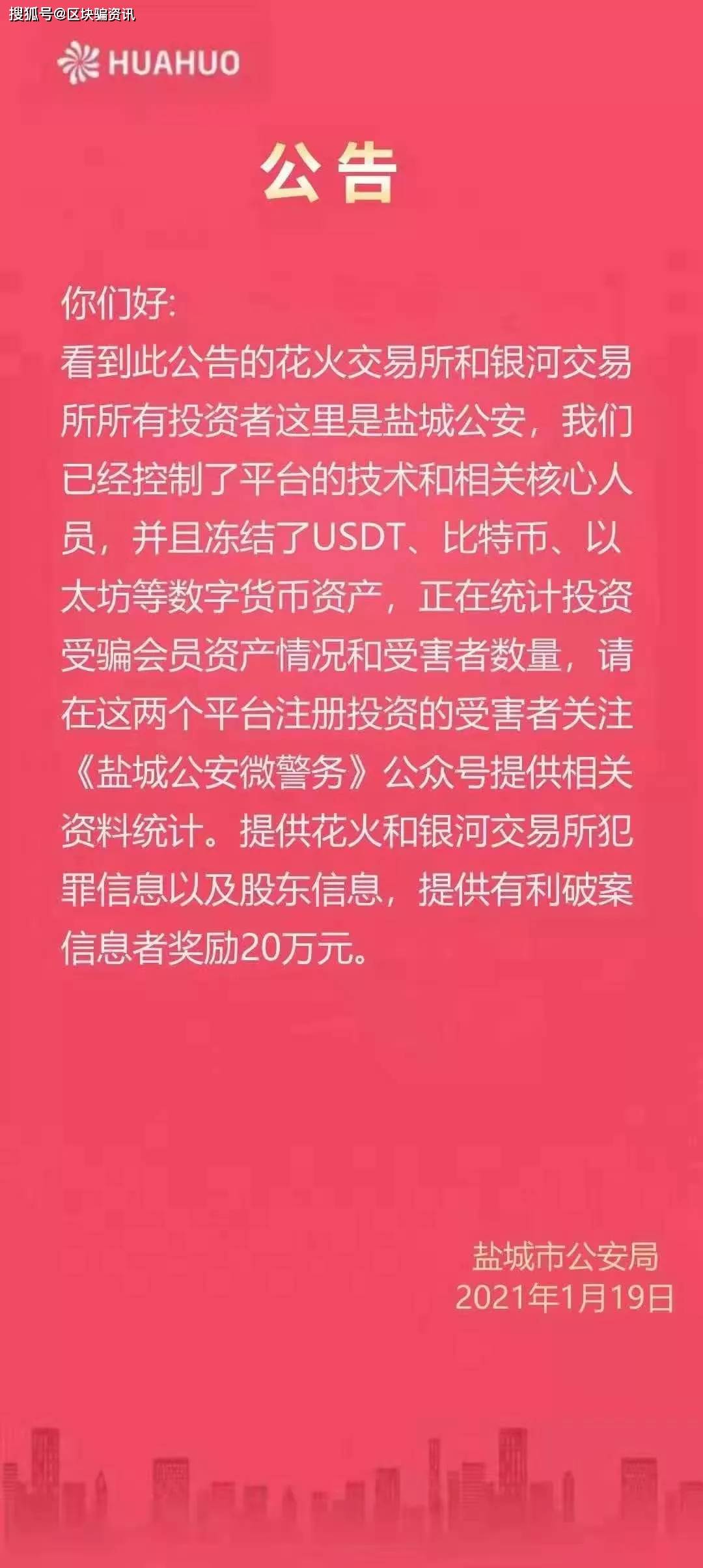 花火虚拟币(花火虚拟币涉嫌组织领导传销)