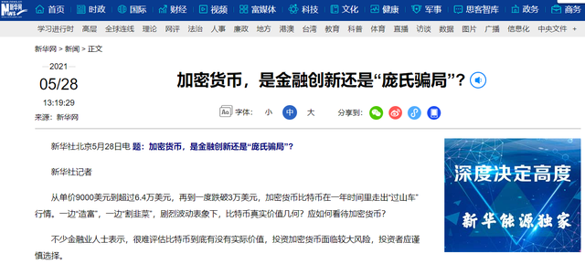 新华社虚拟币(新华社虚拟币app)