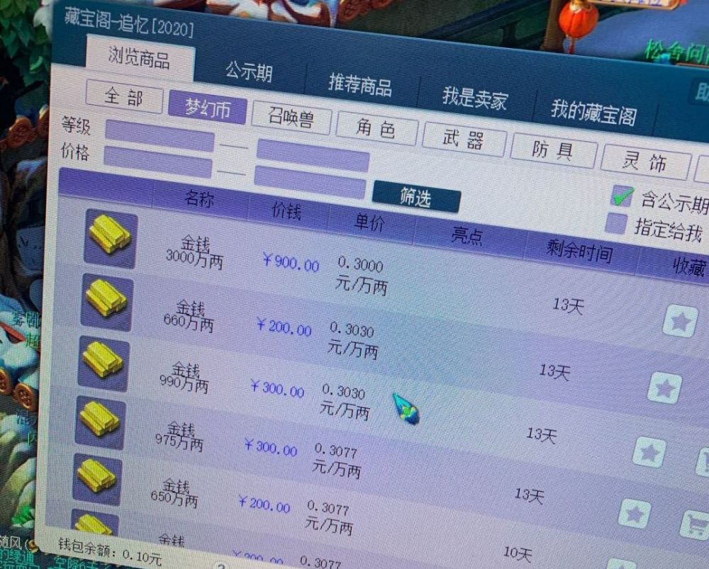 梦幻虚拟币(梦幻币被骗怎么申诉回来?)