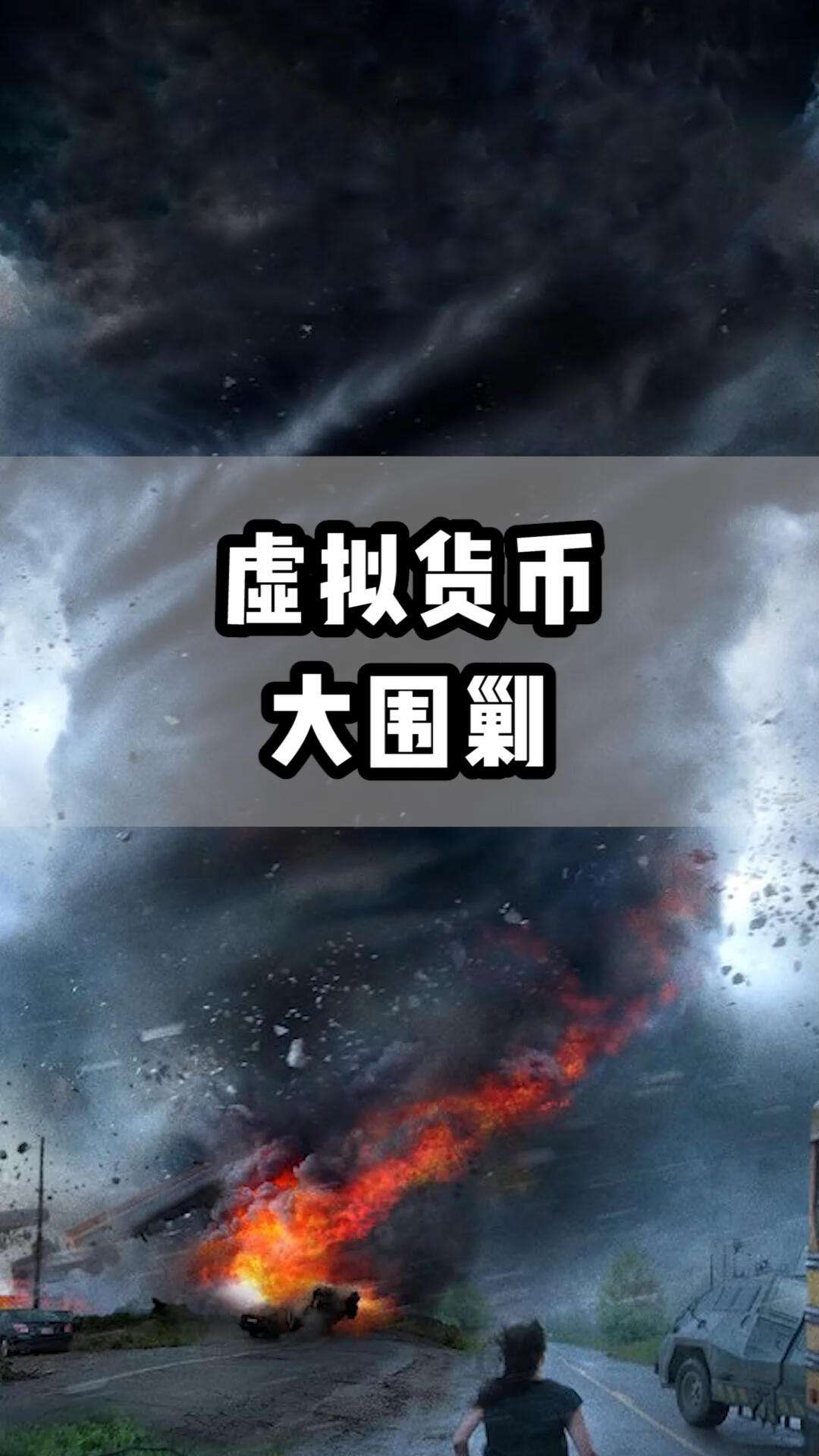 远离虚拟币(远离虚拟币的标题)