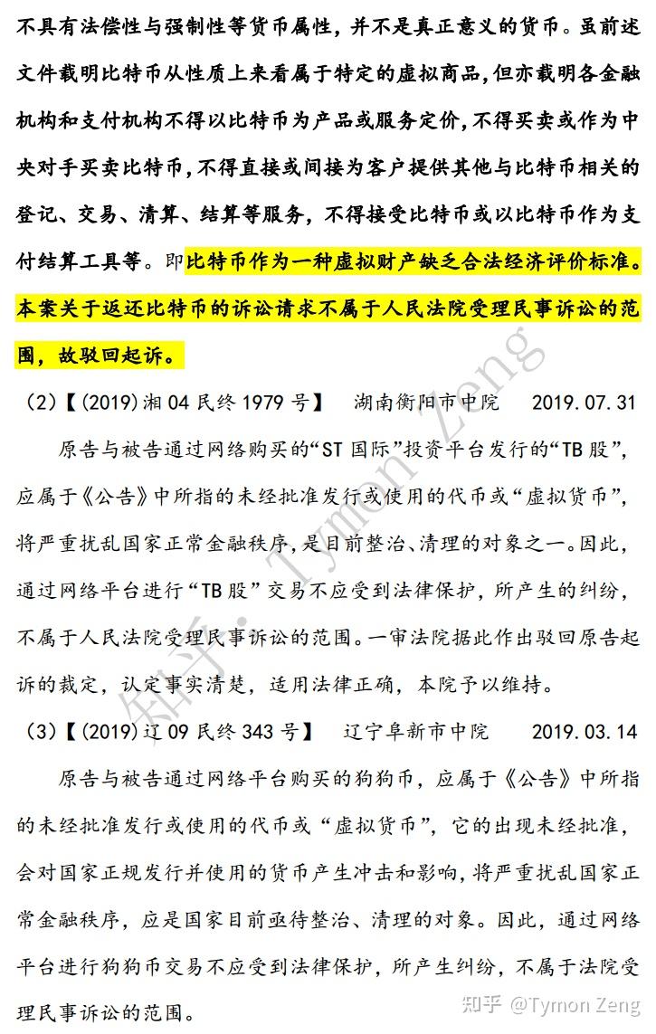 虚拟币判决(虚拟币交易判刑)